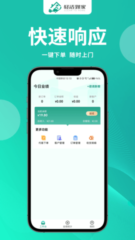 轻洁到家员工端 1.1.5 安卓版 3