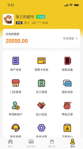 松鼠掌柜-商家经营好助手 2.1.9 安卓版 3