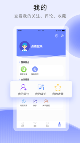 开创健康 1.0.2 安卓版 2