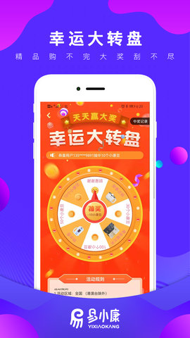 易小康 2.8.8 安卓版 3