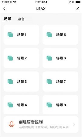 LEAX 1.0.0 安卓版 2