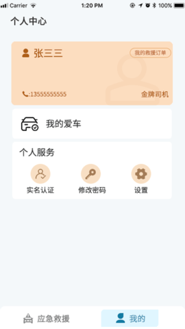 路赛德软件（司机端） 1.3.7 安卓版 2