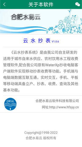 云水抄表系统 V1.0.9 安卓版 4