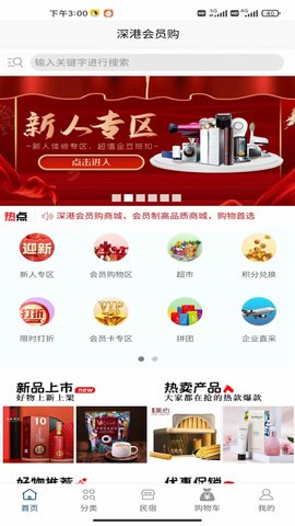 深港会员购 1.0.2 安卓版 3
