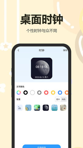 万能小组件盒子 1.26 安卓版 3
