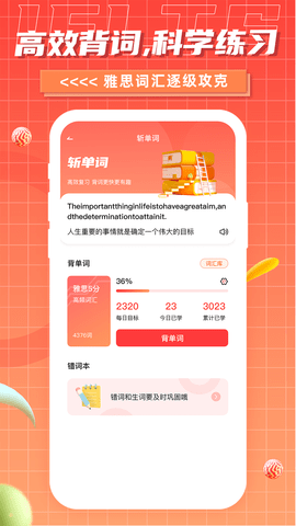 雅思GO 1.1.9 安卓版 3
