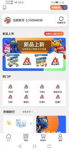 奥飞订货宝 1.2.1 安卓版 2