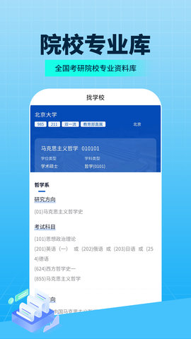 希赛考研 2.0.1.100 安卓版 3