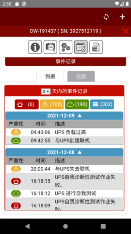 UPS云管理 2.1.0 安卓版 3