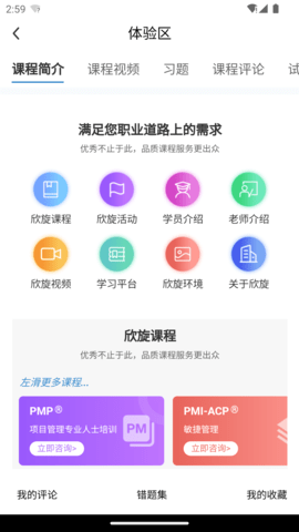欣旋学习平台-多功能线上学习平台 1.1.0 安卓版 1