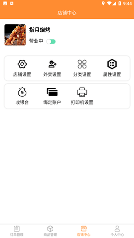 快速送达商家APP 1.5.4 安卓版 1