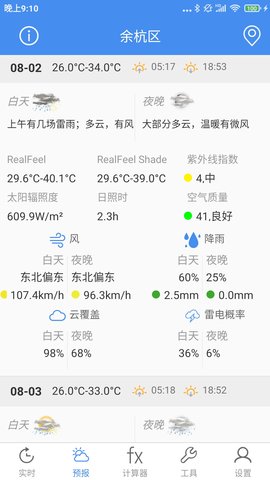 气象计算 4.0 安卓版 2