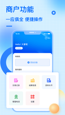 大掌柜商户版 1.0.42 安卓版 2