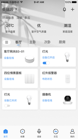 雅今智慧生活 1.0.4 安卓版 1