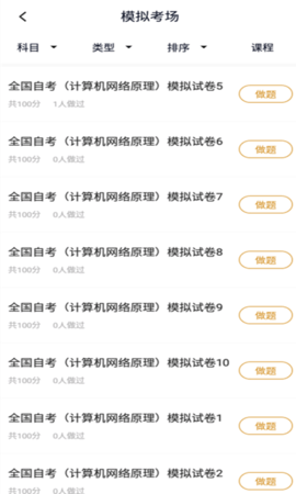 计算机网络自考 5.0.5 安卓版 1