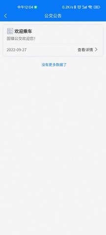 固镇公交 1.0.3 安卓版 3