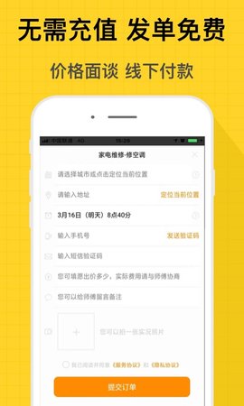 螺丝钉维修安装 1.0 安卓版 1
