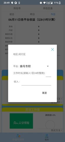 外卖员之厦 1.00.01 安卓版 2