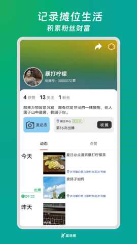 逛地摊 1.1.5 安卓版 2