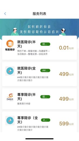 小桔陪诊 1.0_794 安卓版 1