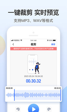 闪速录音转文字 1.1 安卓版 2