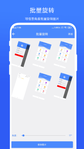 图片批处理 V1.0.4 安卓版 1