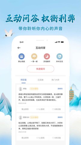 问先生 3.2.5 安卓版 1