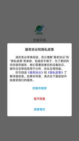 恒晟环境 1.6.5 安卓版 1