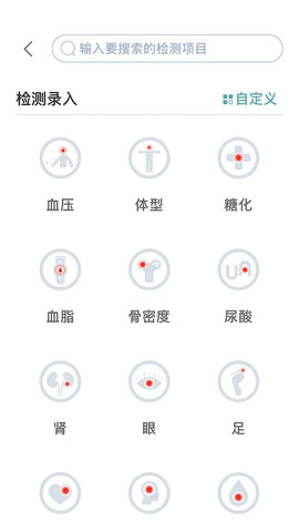 糖友管家 8.0.8 安卓版 3