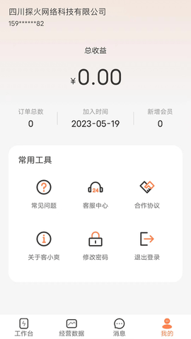 客小爽商户版 2.0.0 安卓版 3