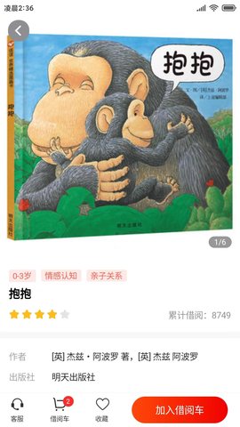 小红象绘本 1.1.0 安卓版 2