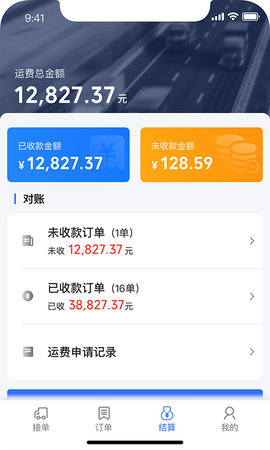 钢蜂云链承运版 1.3.8 安卓版 3