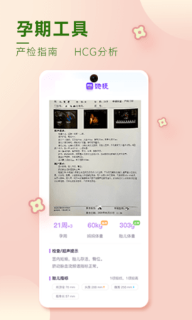 她抚孕育 2.0.2 安卓版 2