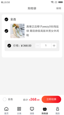 捕货 2.0.8 安卓版 3