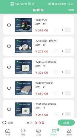 绿蜘蛛 2.0.3 安卓版 3