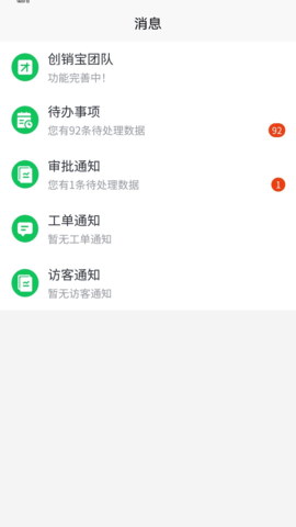 创销宝 3.1.5 安卓版 1
