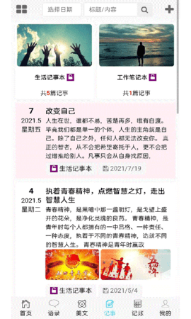 慧记录 1.11.220808 安卓版 2