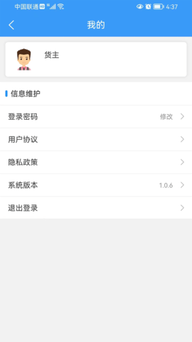 公铁联运 2.0.21 安卓版 4