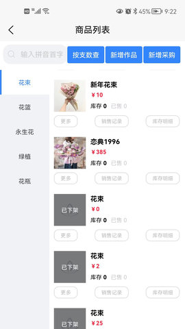 花掌柜 1.9.0 安卓版 3