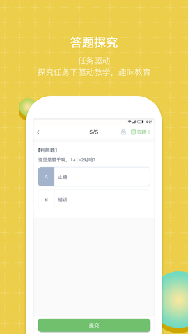 齐物志学生端 3.6.1 安卓版 2