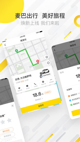 麦巴出行 5.50.1.0001 安卓版 4