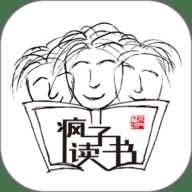 疯子读书