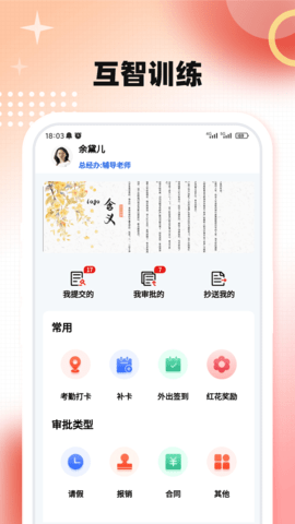 互智训练 1.6.8 安卓版 1