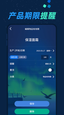 掌上倒计时 1.0.3 安卓版 4