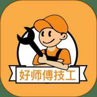 好师傅技工