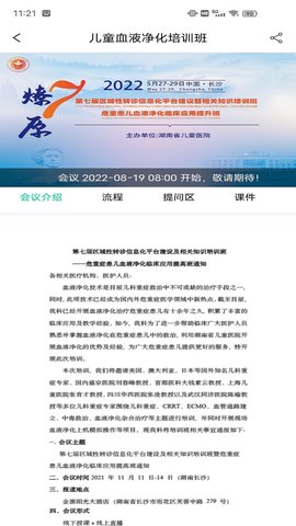 雷道医会 1.0.2 安卓版 3