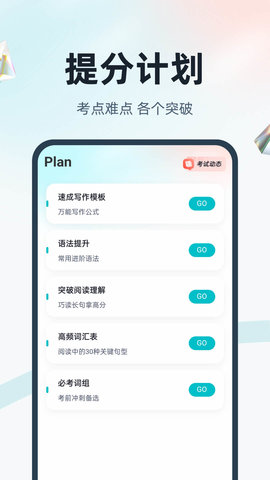 学位英语 1.9.2 安卓版 1