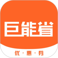 巨能省