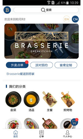 Brasserie帕司利 1.0.1 安卓版 1