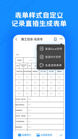 趁手工程管理 1.0.29 安卓版 2
